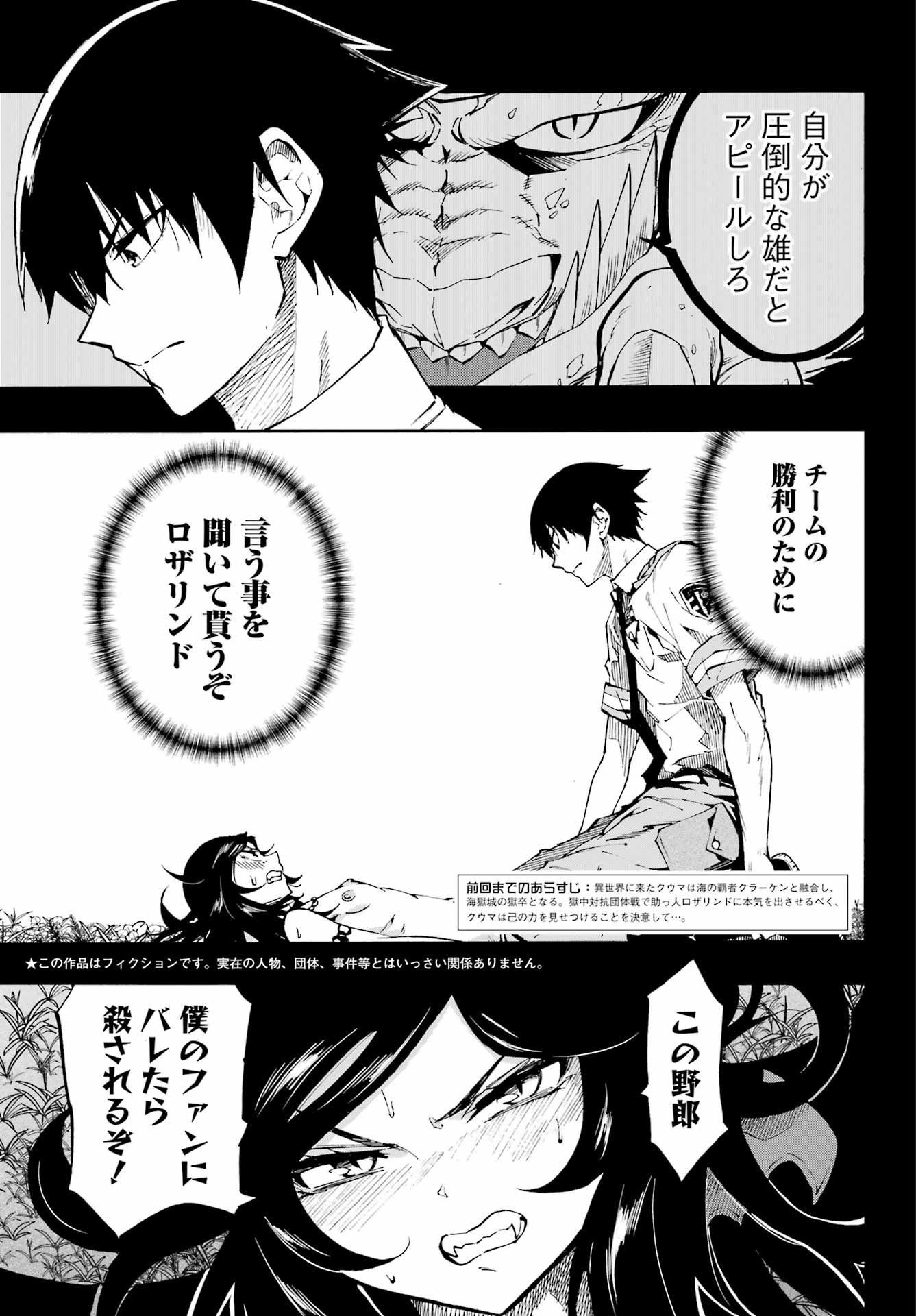 獄卒クラーケン Chap 38 - Next Chap 39