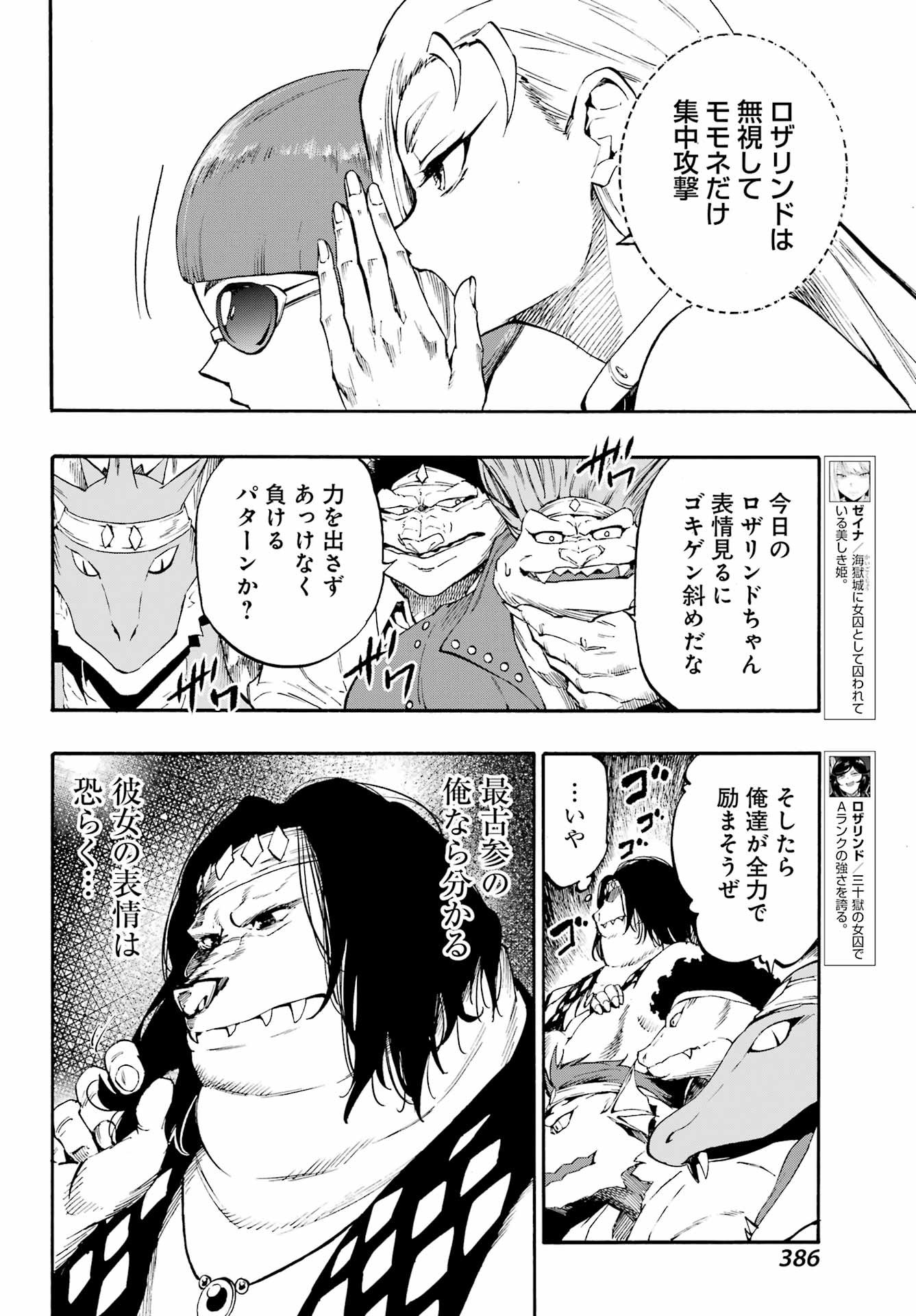 獄卒クラーケン Chap 38 - Next Chap 39