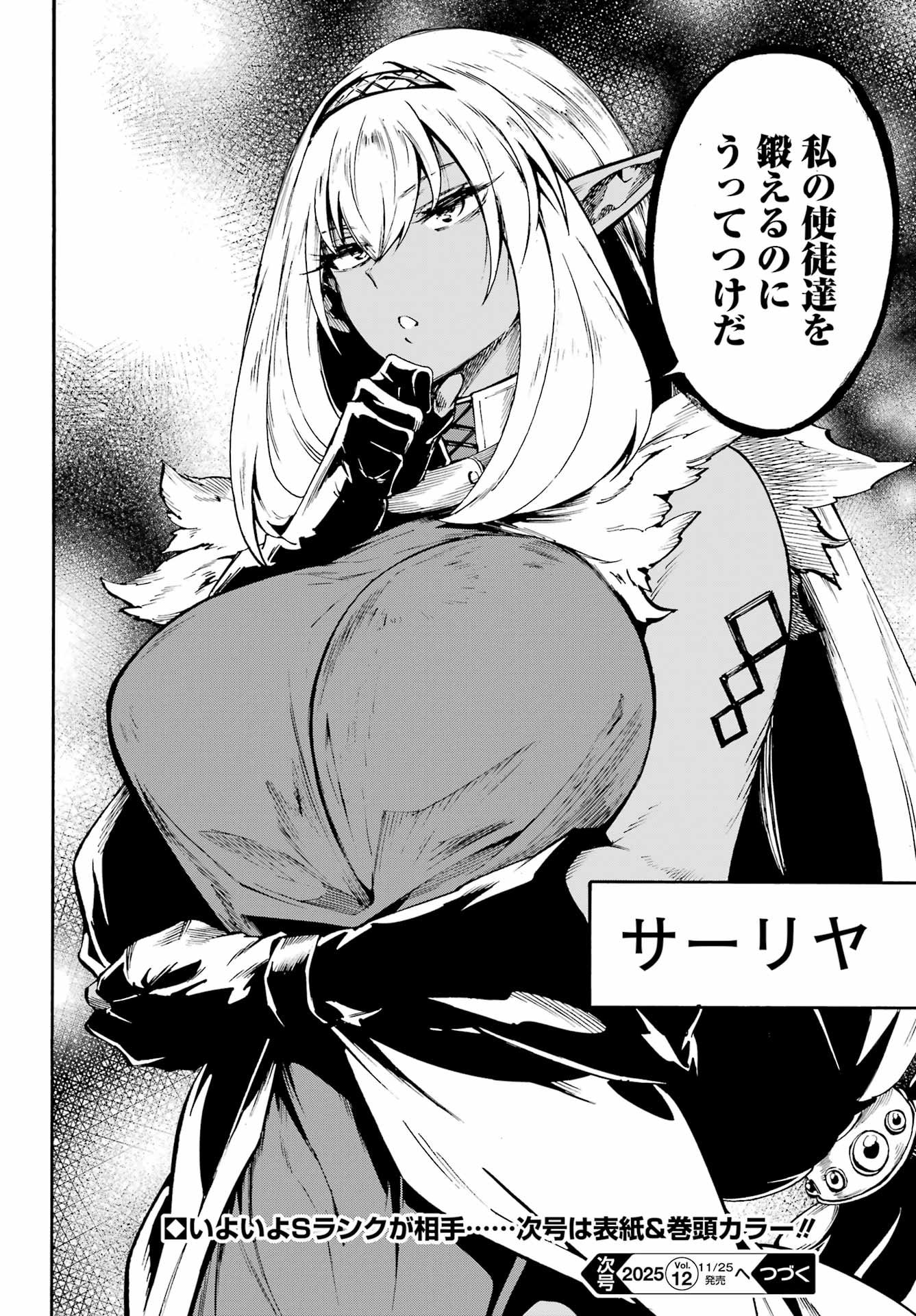 獄卒クラーケン Chap 38 - Next Chap 39