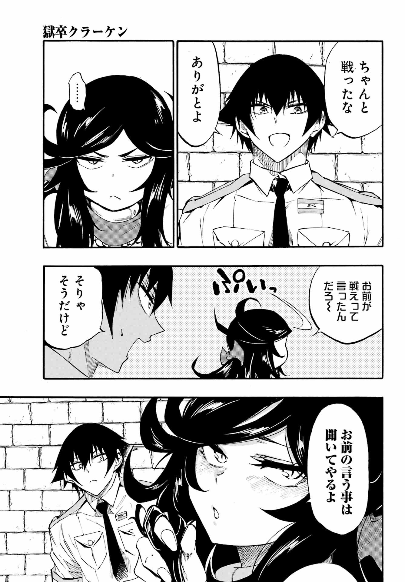 獄卒クラーケン Chap 38 - Next Chap 39