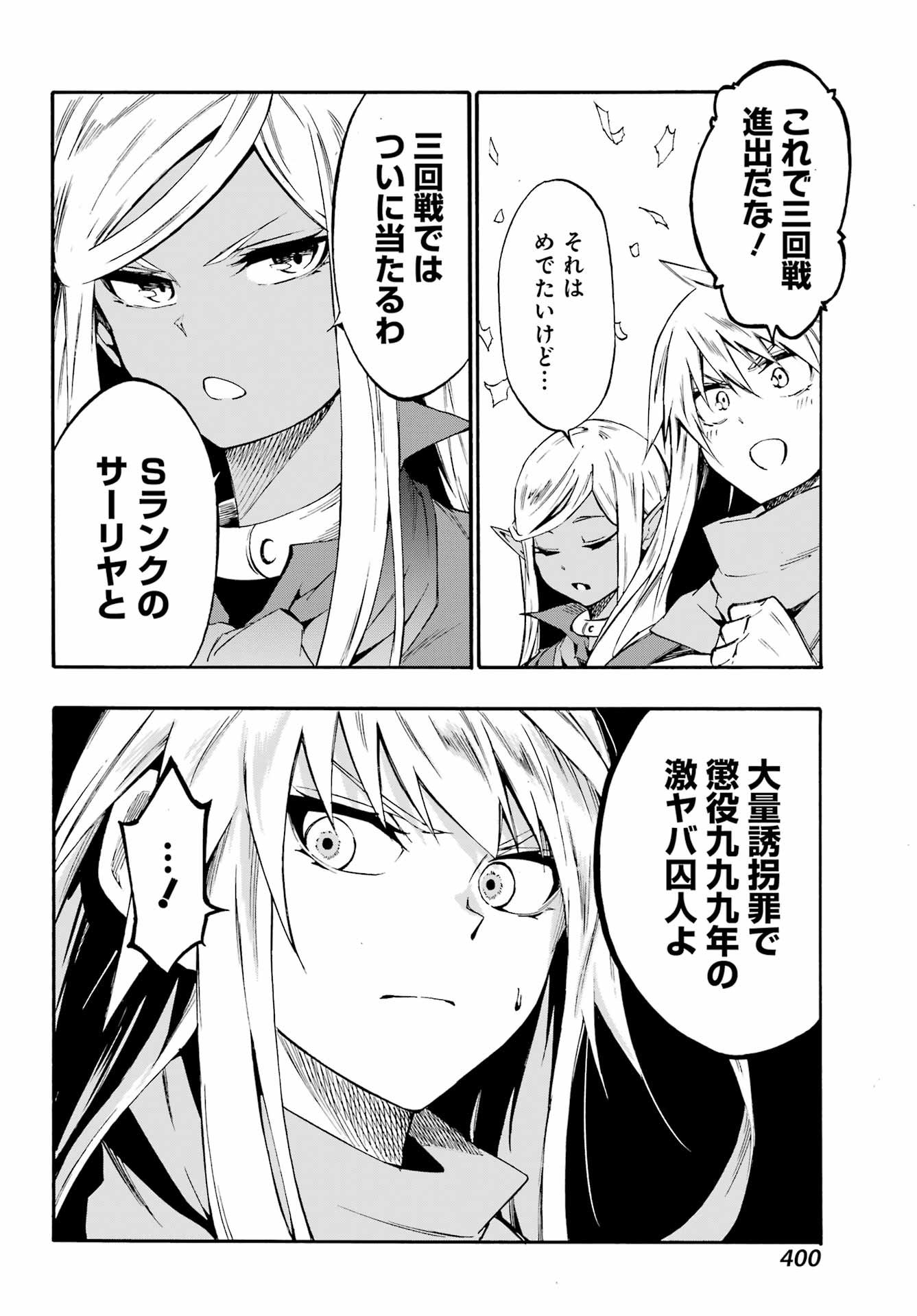 獄卒クラーケン Chap 38 - Next Chap 39