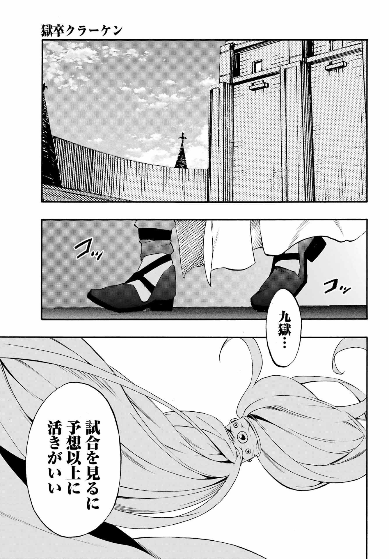 獄卒クラーケン Chap 38 - Next Chap 39
