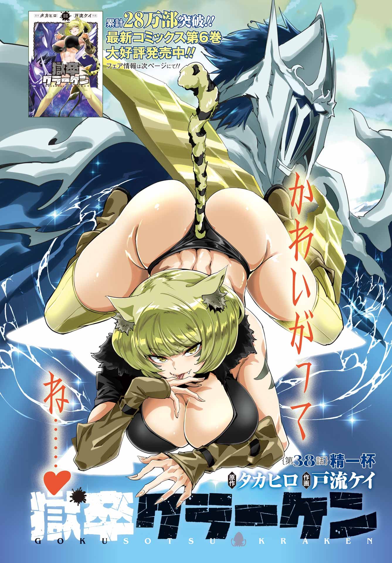 獄卒クラーケン Chap 38 - Next Chap 39