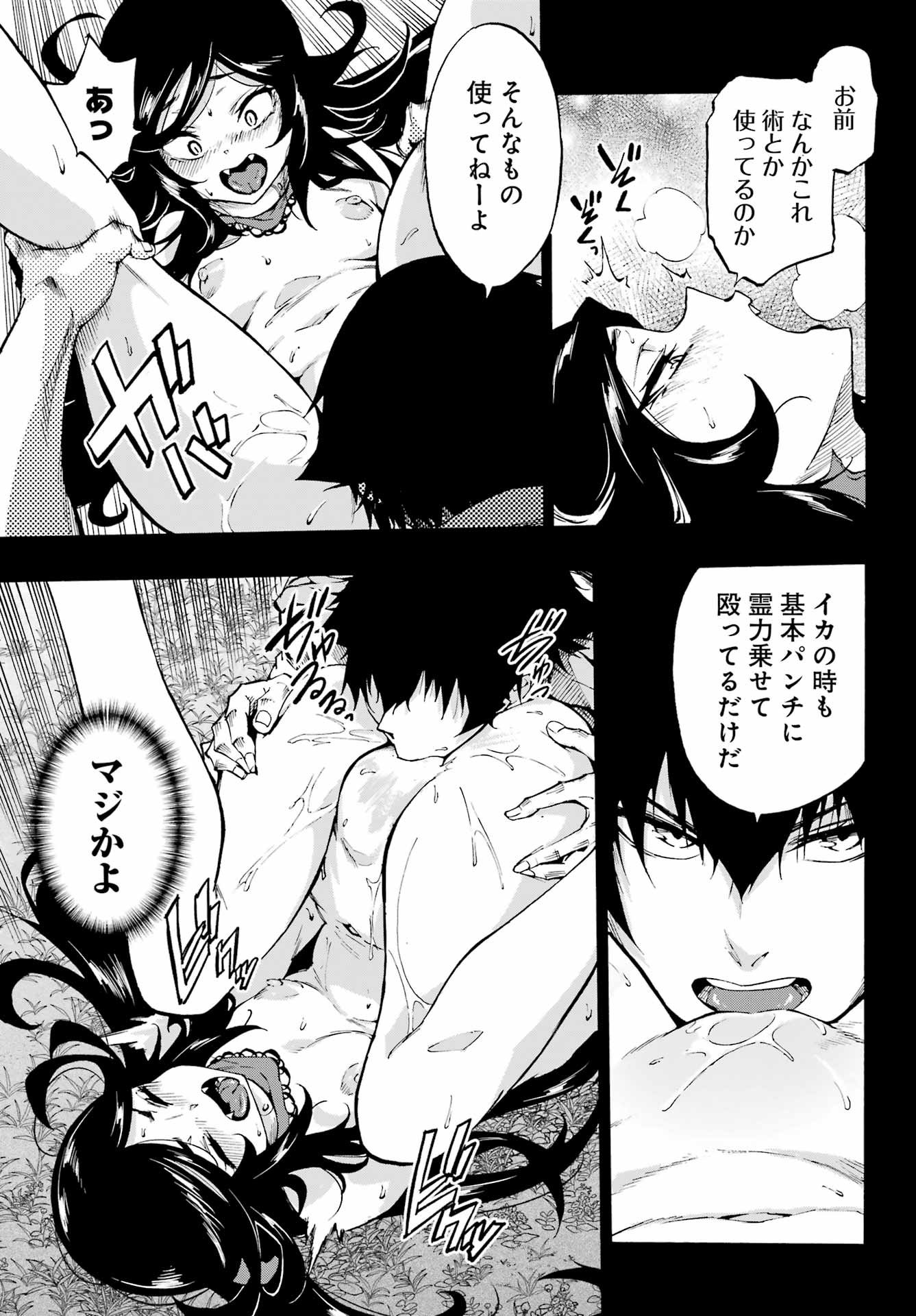 獄卒クラーケン Chap 38 - Next Chap 39