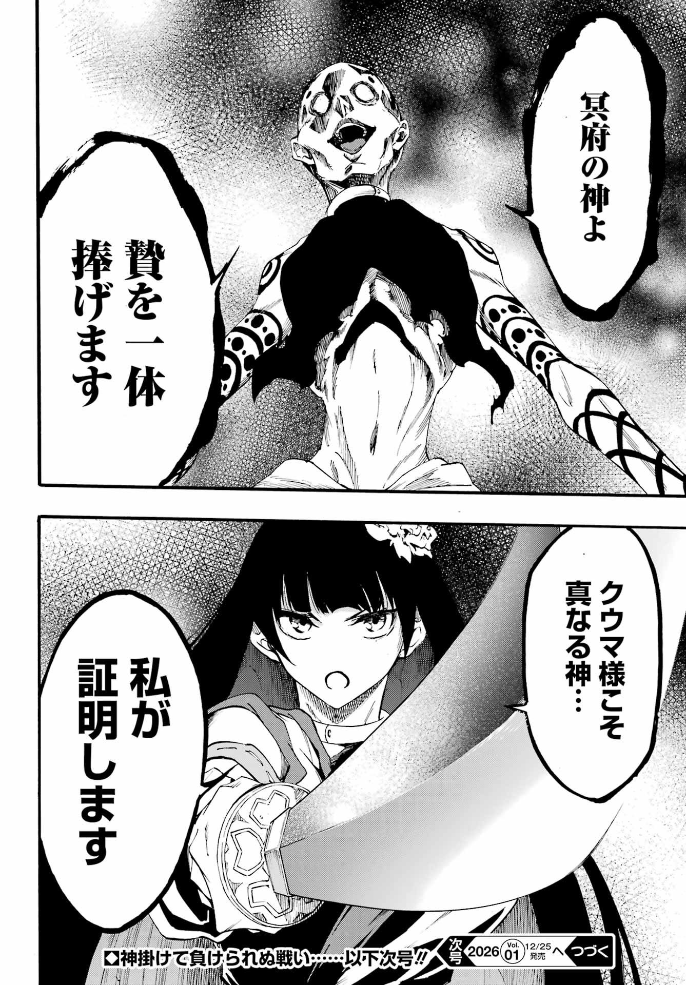 獄卒クラーケン Chap 39 - Next Chap 40