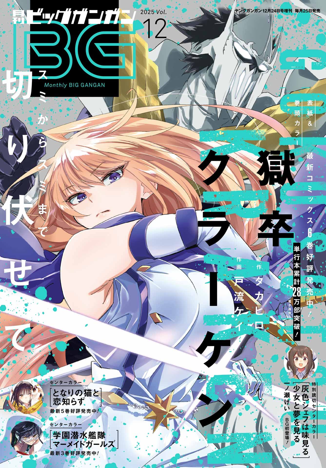 獄卒クラーケン Chap 39 - Next Chap 40