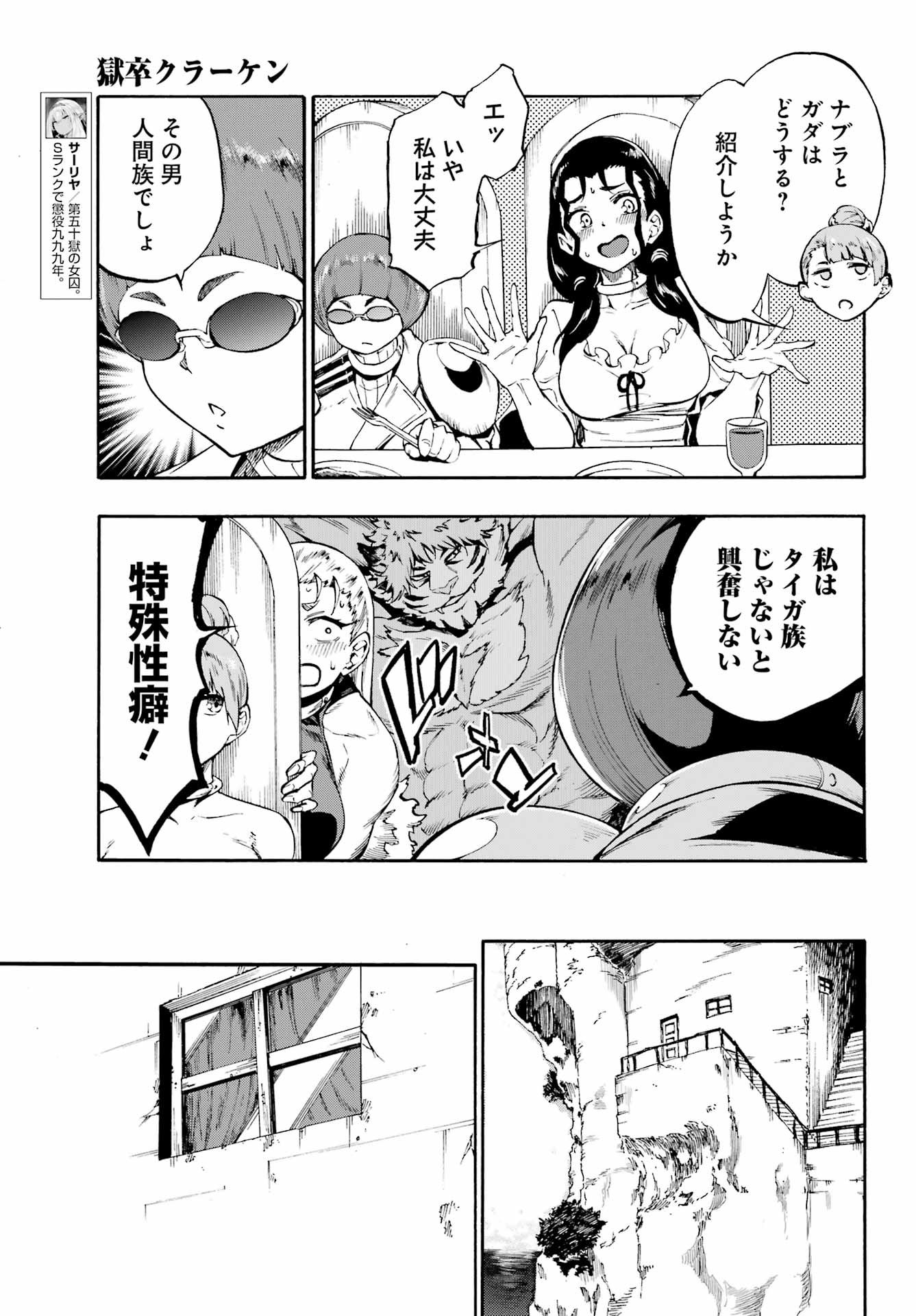 獄卒クラーケン Chap 39 - Next Chap 40