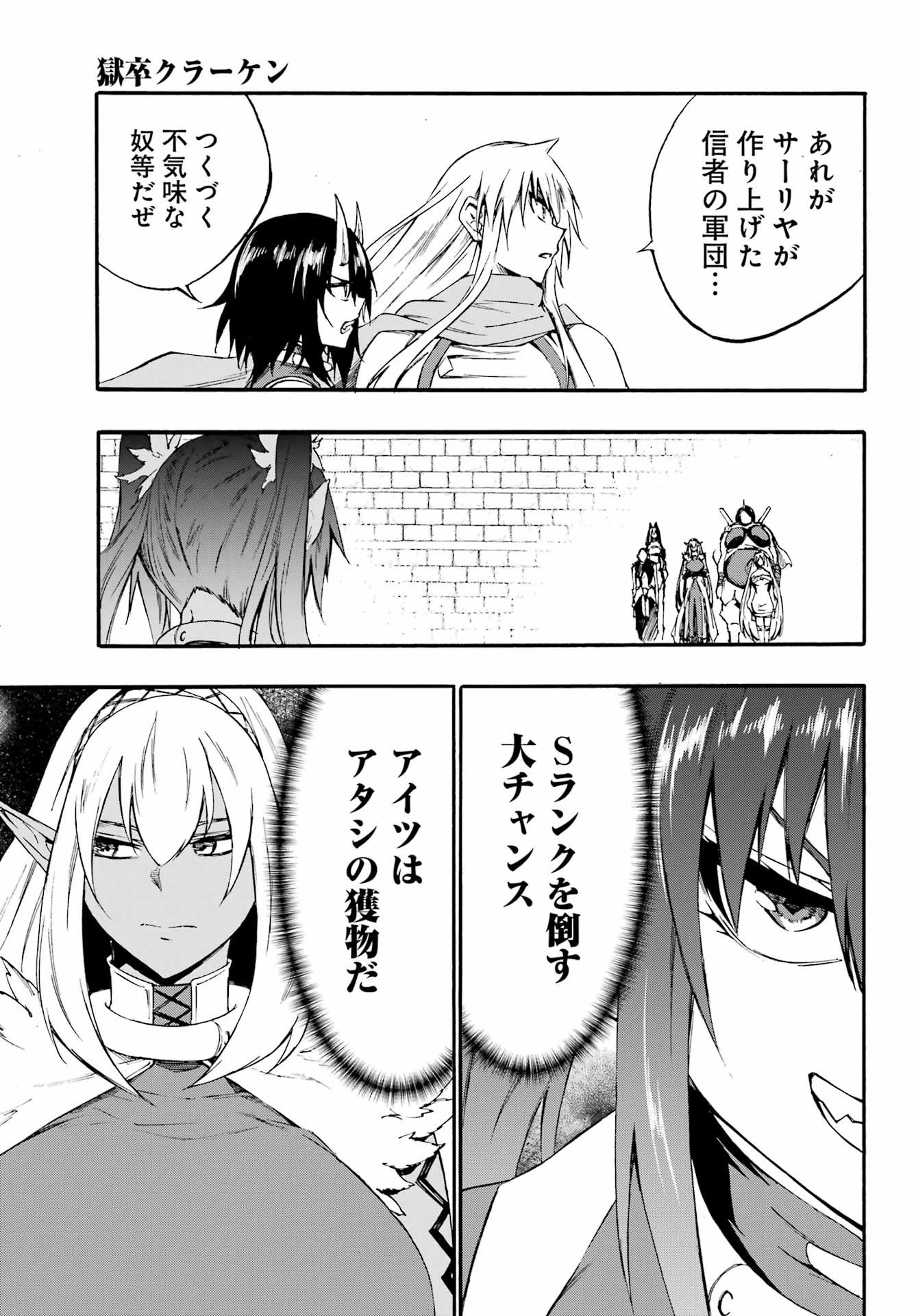 獄卒クラーケン Chap 39 - Next Chap 40