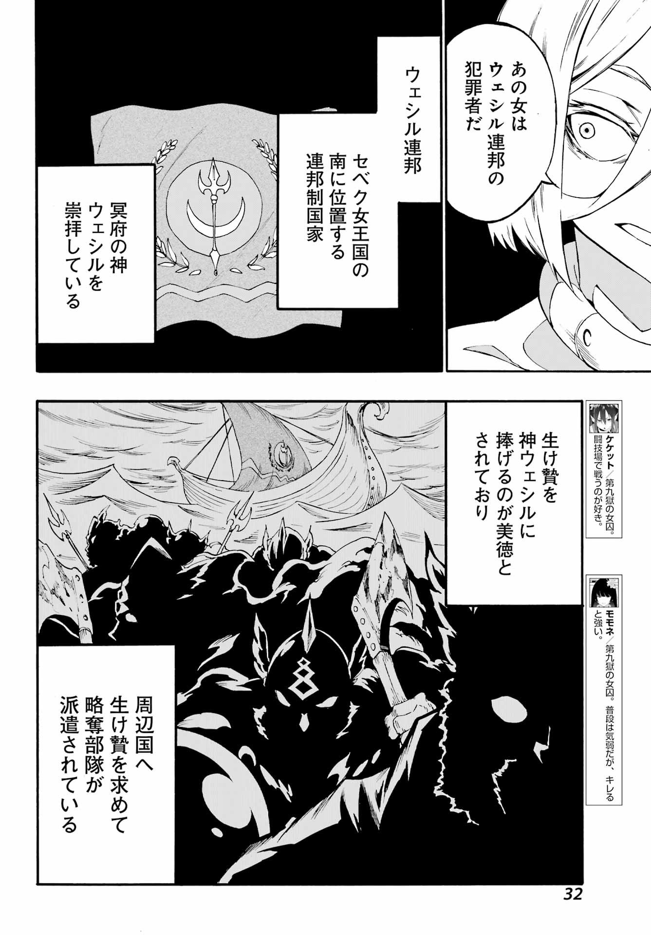 獄卒クラーケン Chap 39 - Next Chap 40