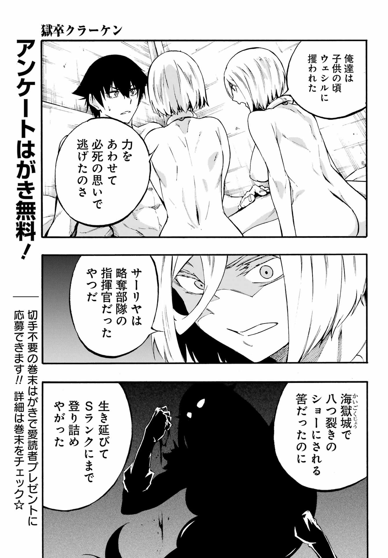 獄卒クラーケン Chap 39 - Next Chap 40