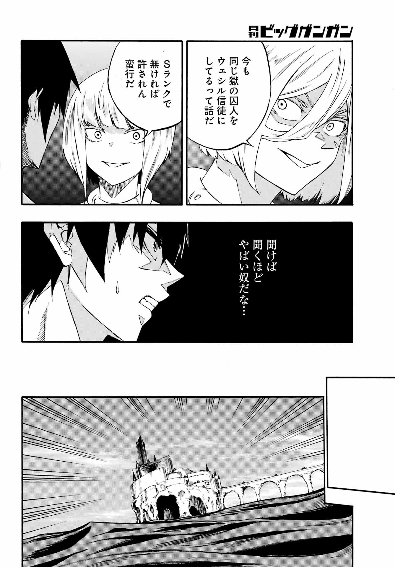 獄卒クラーケン Chap 39 - Next Chap 40