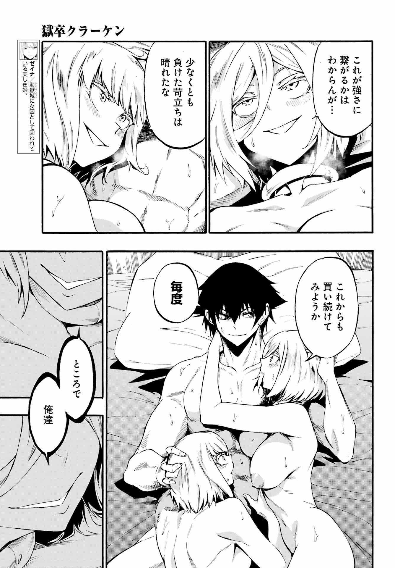 獄卒クラーケン Chap 39 - Next Chap 40