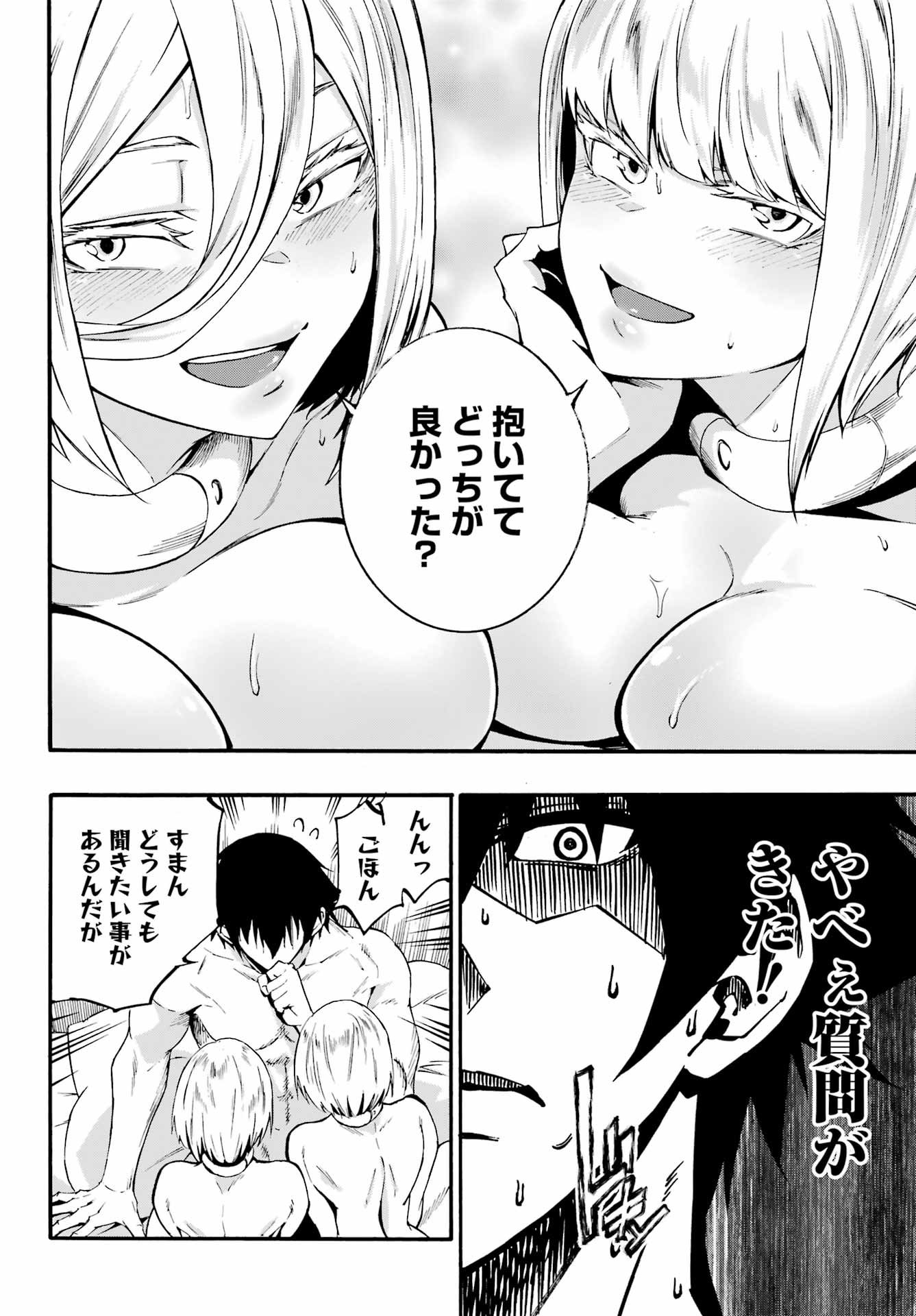 獄卒クラーケン Chap 39 - Next Chap 40