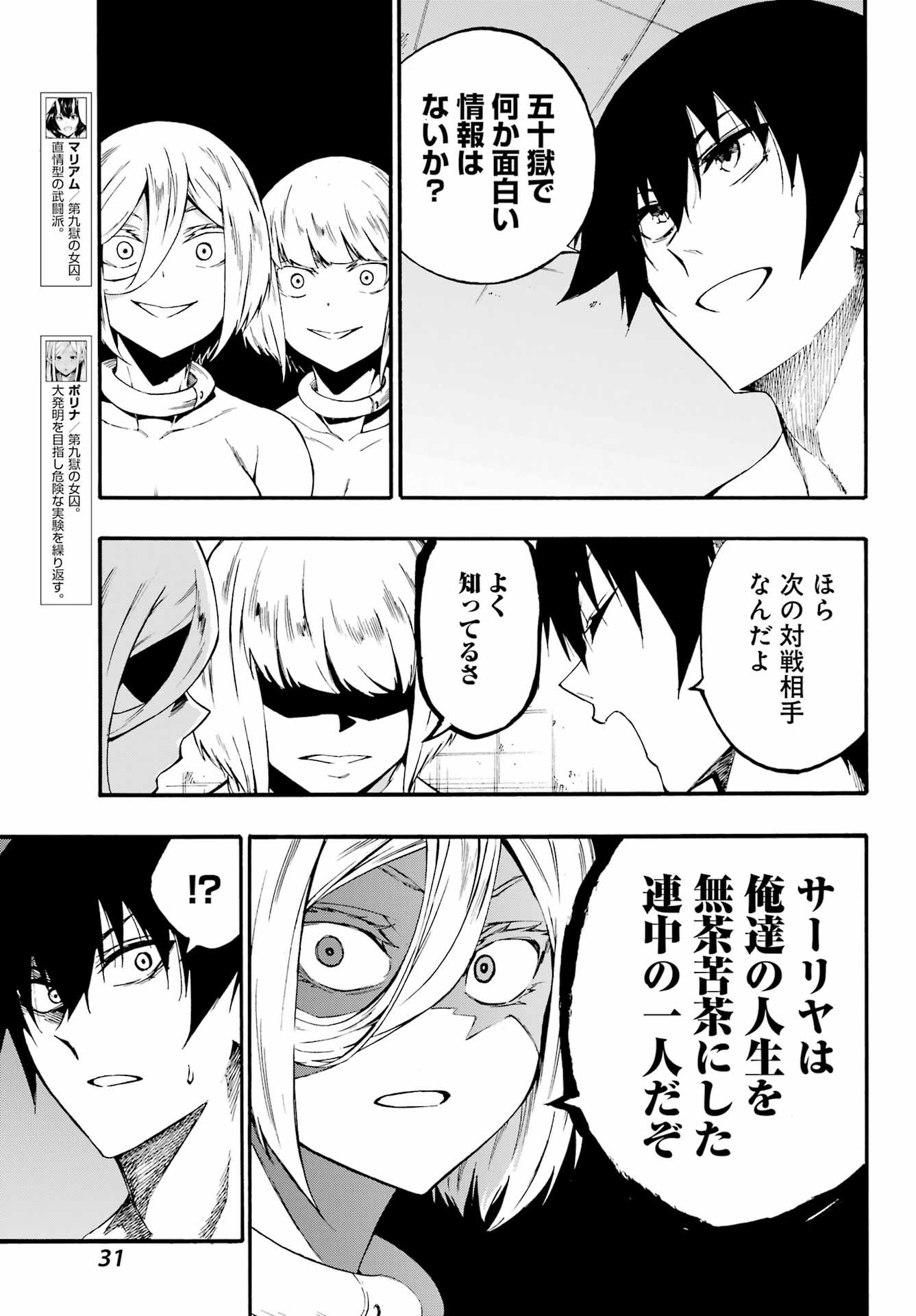 獄卒クラーケン Chap 39 - Next Chap 40