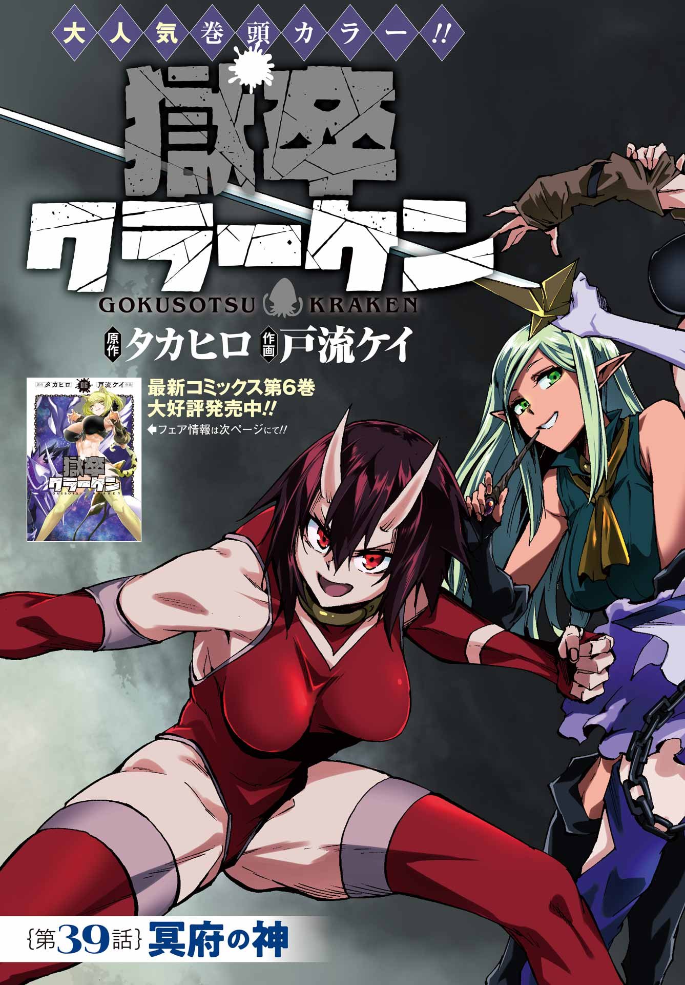 獄卒クラーケン Chap 39 - Next Chap 40