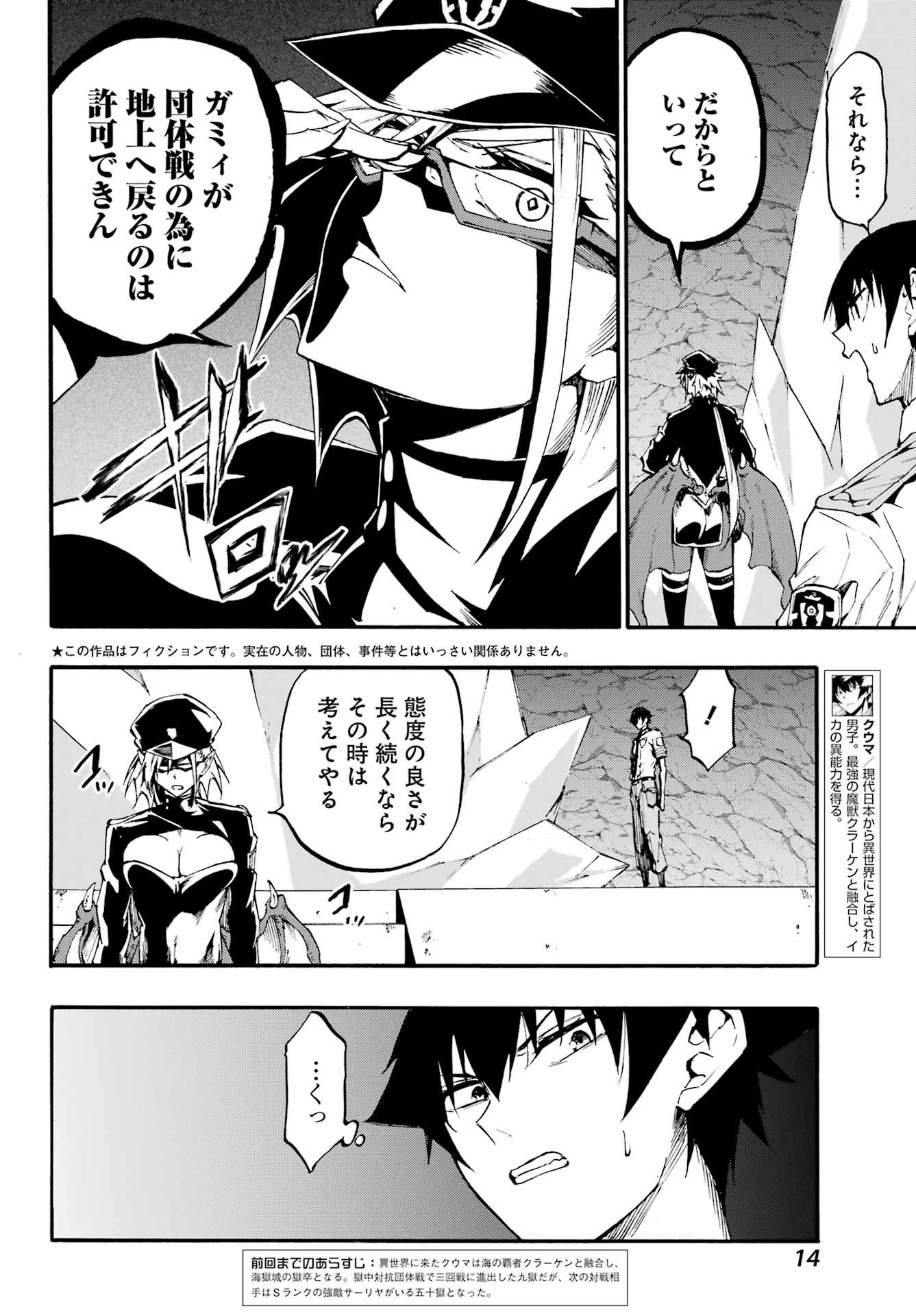 獄卒クラーケン Chap 39 - Next Chap 40