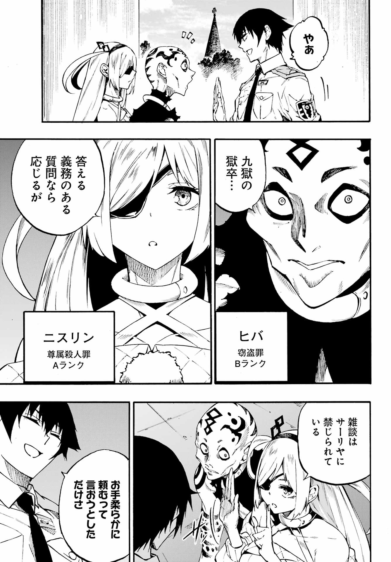 獄卒クラーケン Chap 39 - Next Chap 40