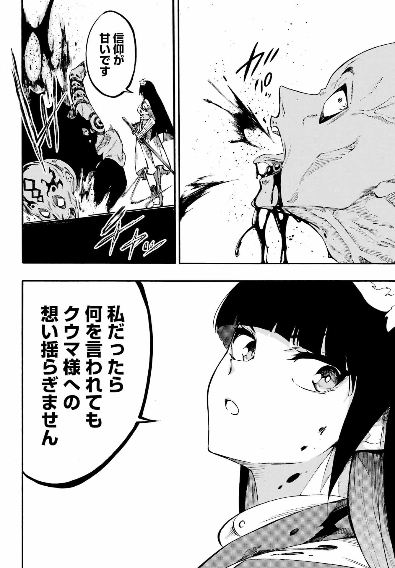 獄卒クラーケン Chap 40 - Next Chap 41