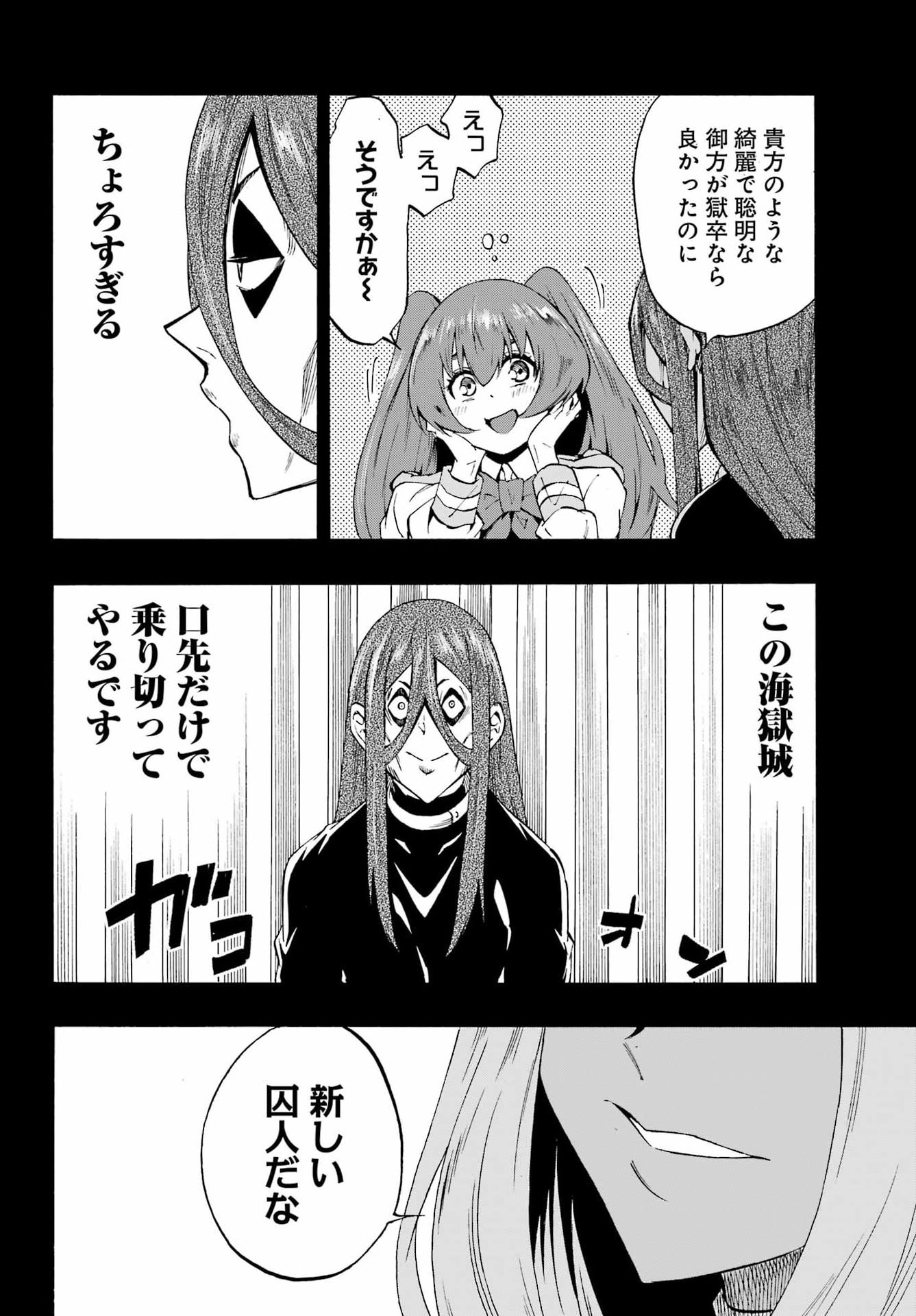 獄卒クラーケン Chap 40 - Next Chap 41