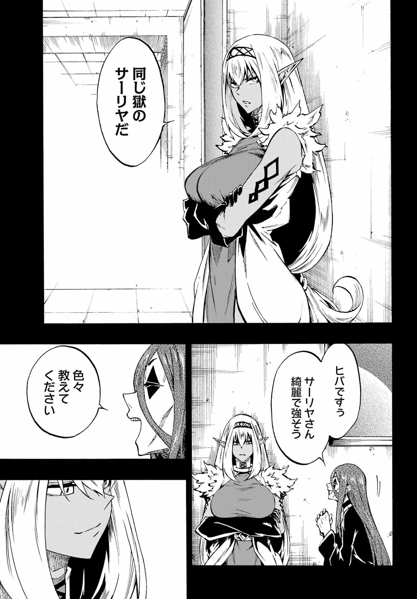 獄卒クラーケン Chap 40 - Next Chap 41