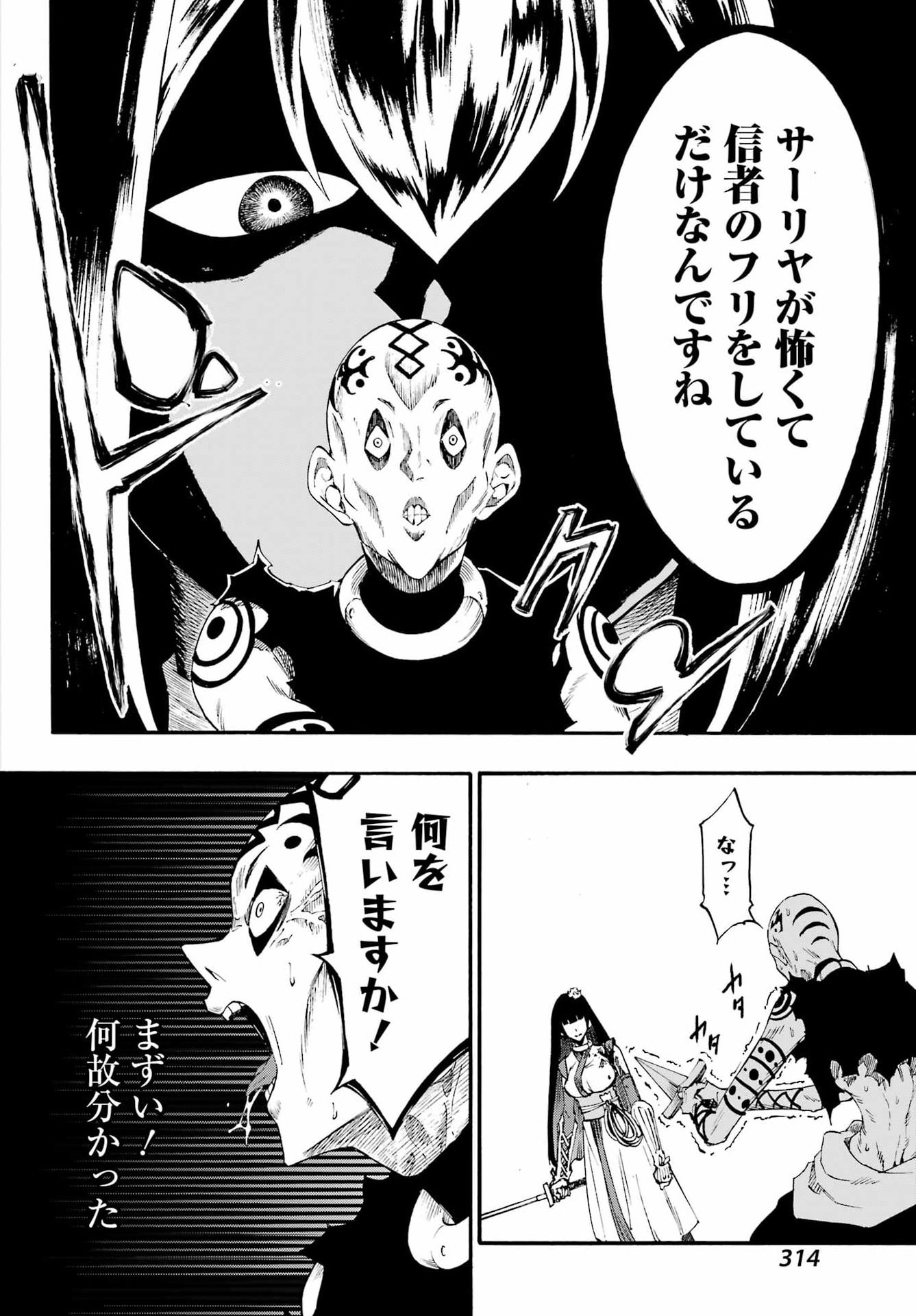 獄卒クラーケン Chap 40 - Next Chap 41