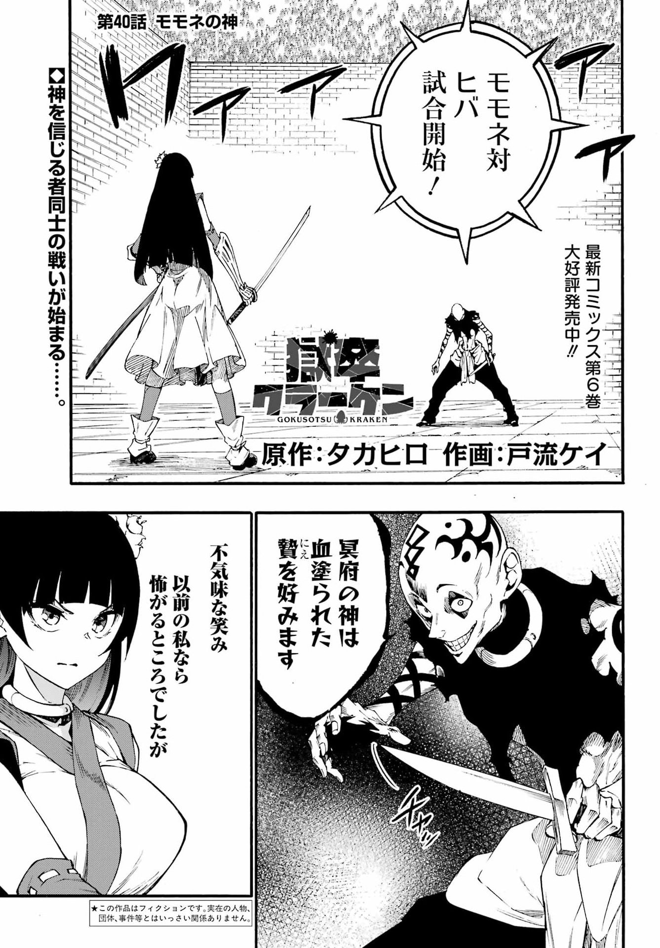 獄卒クラーケン Chap 40 - Next Chap 41