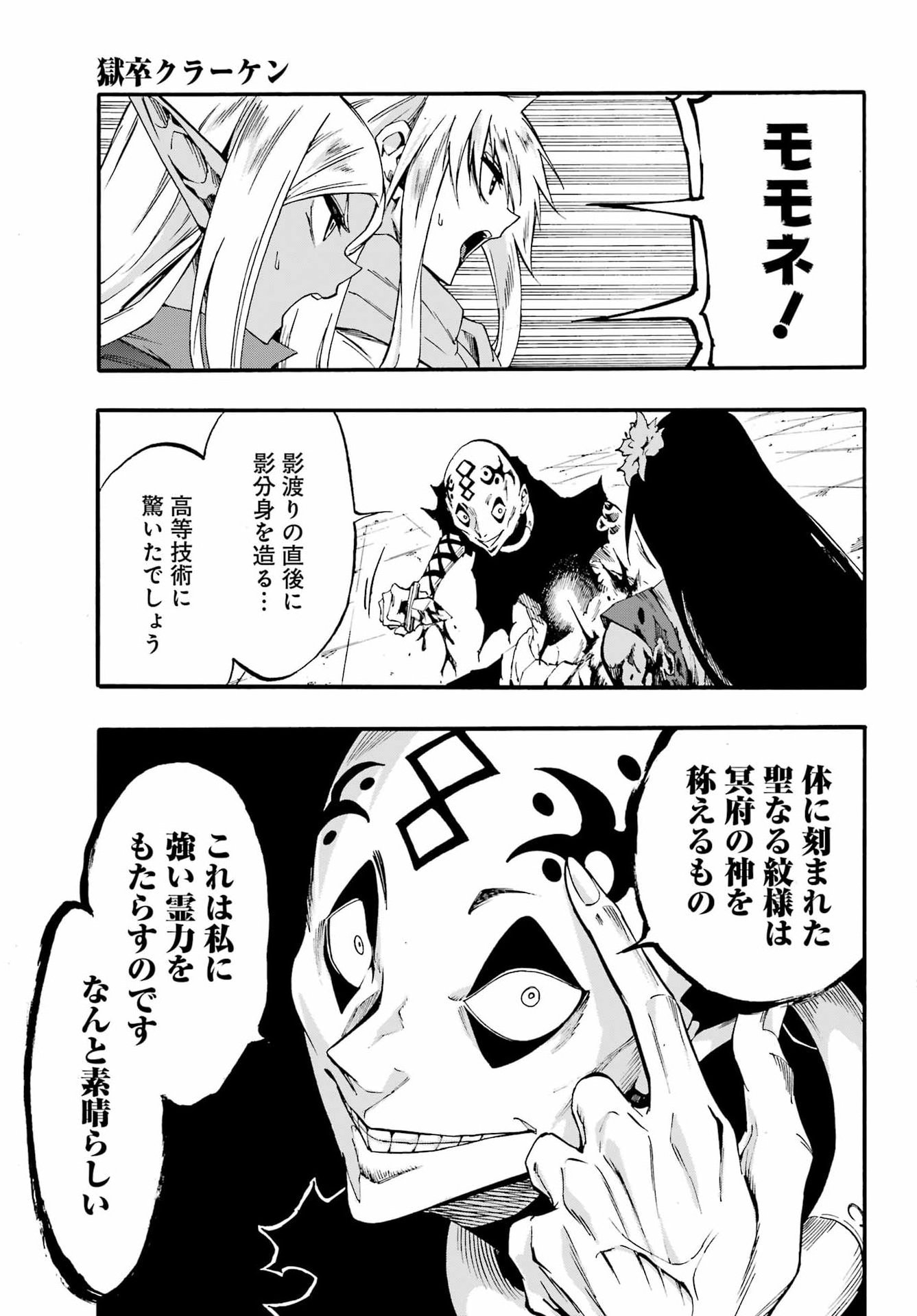 獄卒クラーケン Chap 40 - Next Chap 41