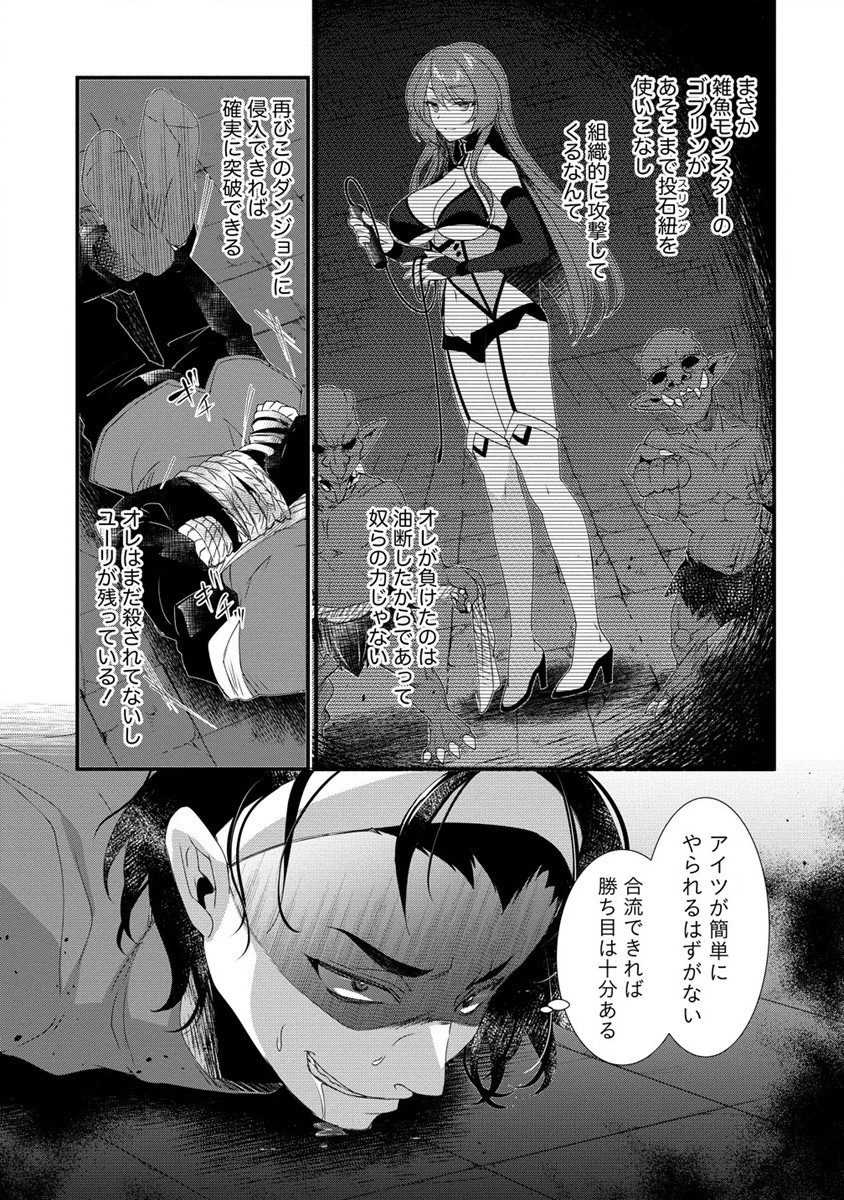 Gedou Ten'isha no Harem Dungeon Seisakuki Chap 14.1 - Next Chap 15.1