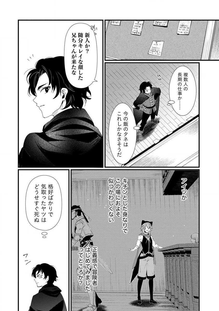 Gedou Ten'isha no Harem Dungeon Seisakuki Chap 14.1 - Next Chap 15.1