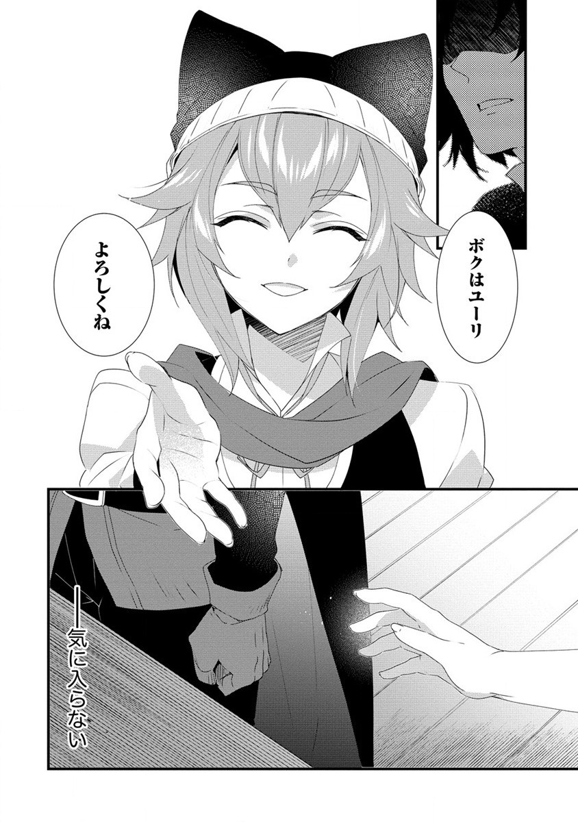 Gedou Ten'isha no Harem Dungeon Seisakuki Chap 14.1 - Next Chap 15.1