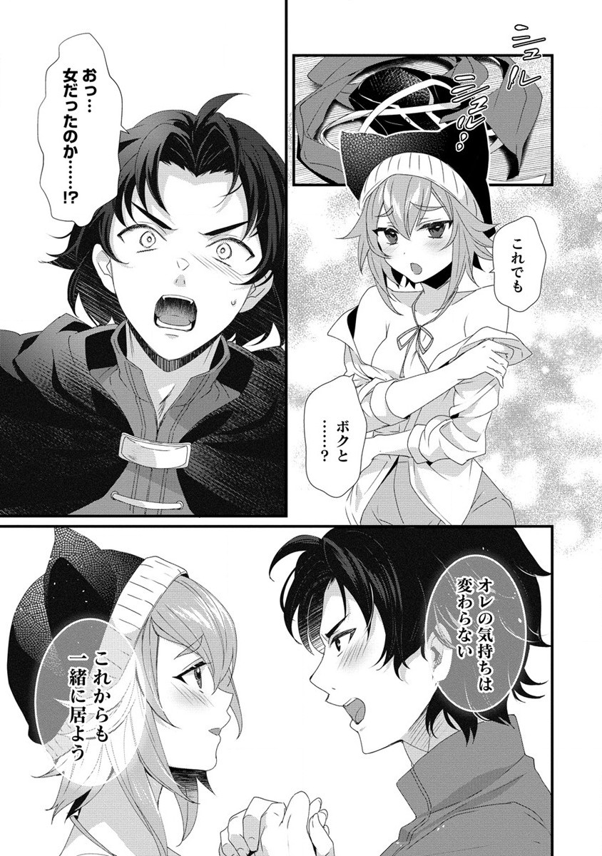 Gedou Ten'isha no Harem Dungeon Seisakuki Chap 14.1 - Next Chap 15.1