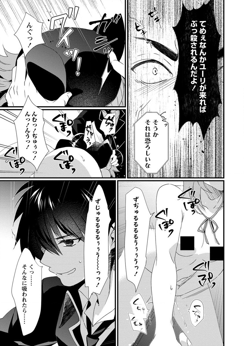 Gedou Ten'isha no Harem Dungeon Seisakuki Chap 14.2 - Next Chap 15.2