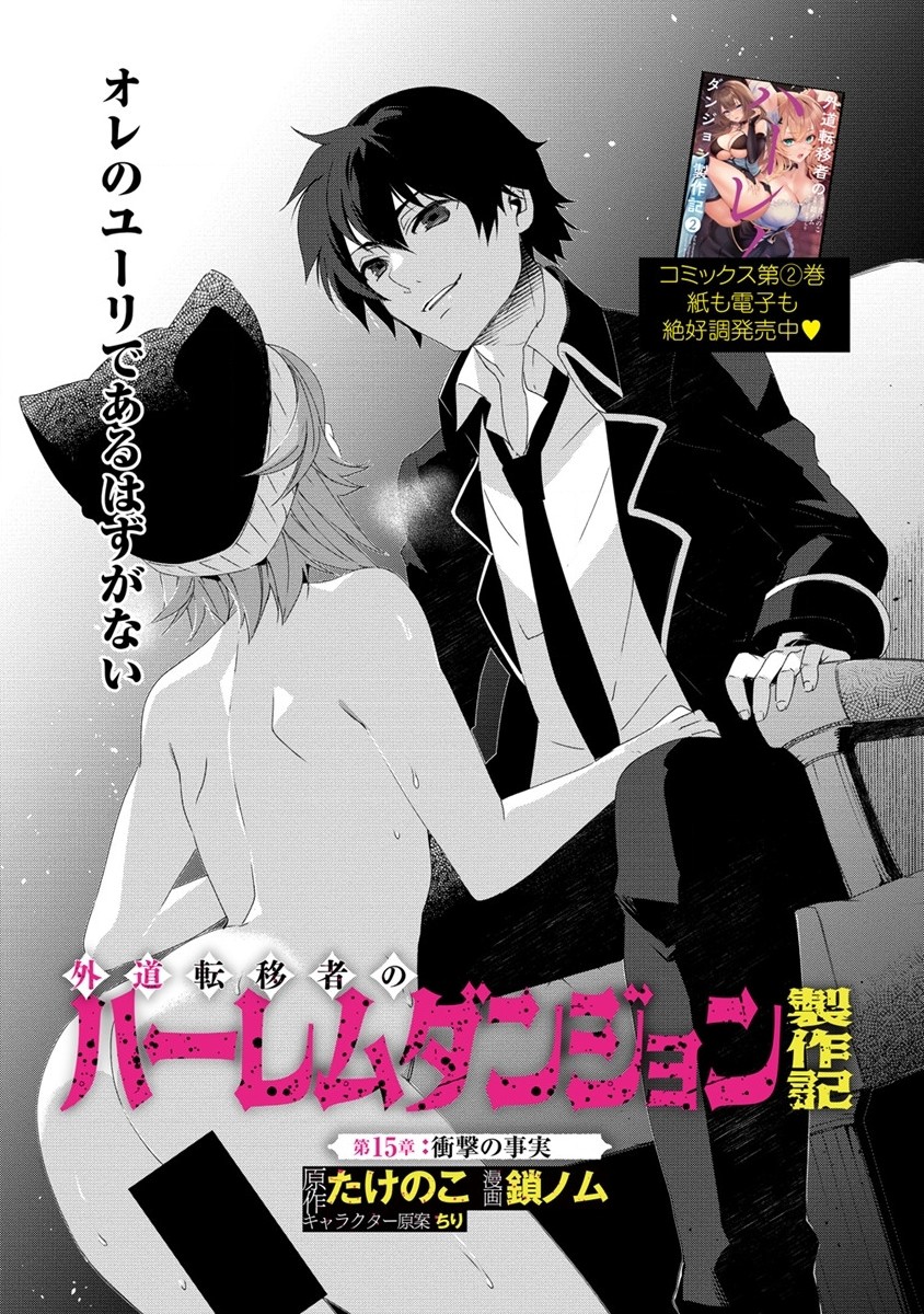 Gedou Ten'isha no Harem Dungeon Seisakuki Chap 15.1 - Next Chap 16.1