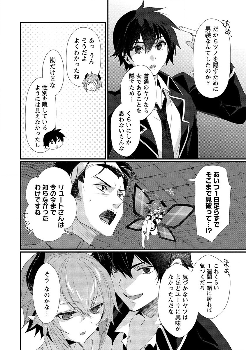 Gedou Ten'isha no Harem Dungeon Seisakuki Chap 15.1 - Next Chap 16.1