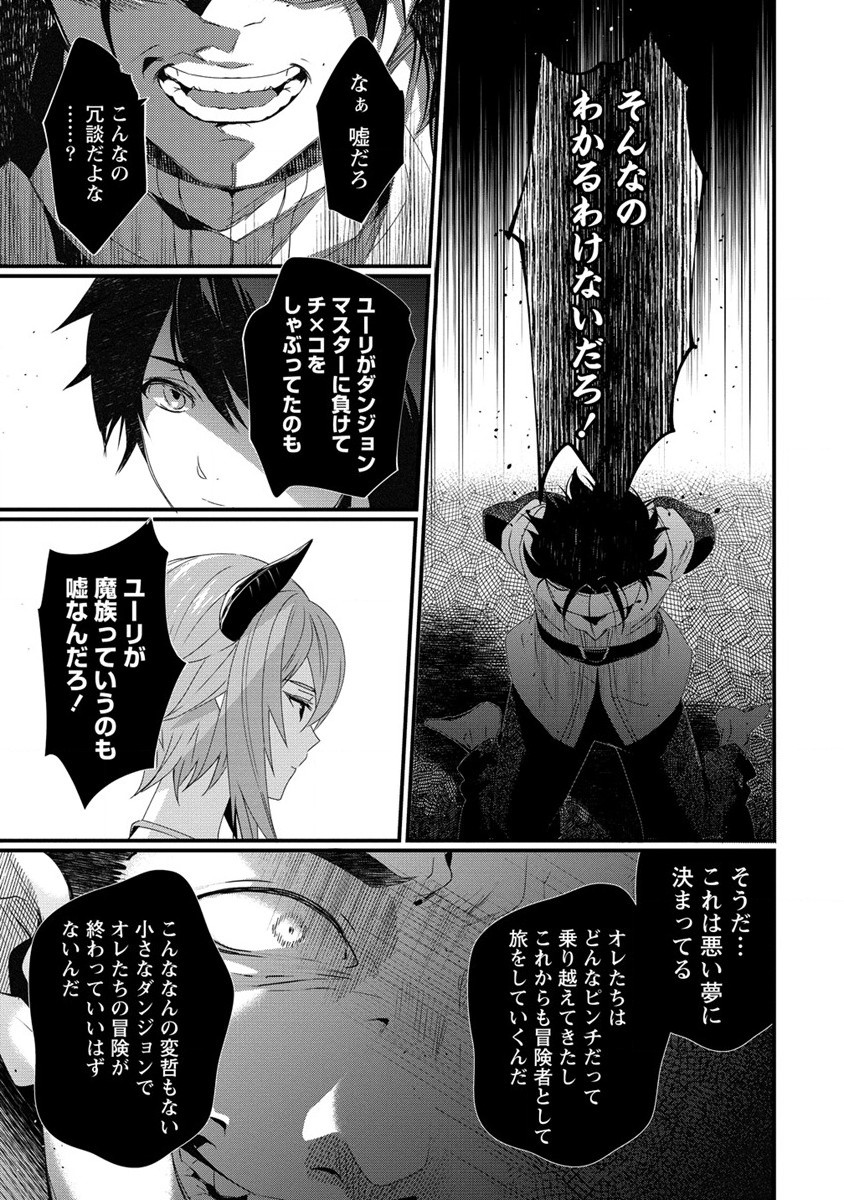 Gedou Ten'isha no Harem Dungeon Seisakuki Chap 15.1 - Next Chap 16.1