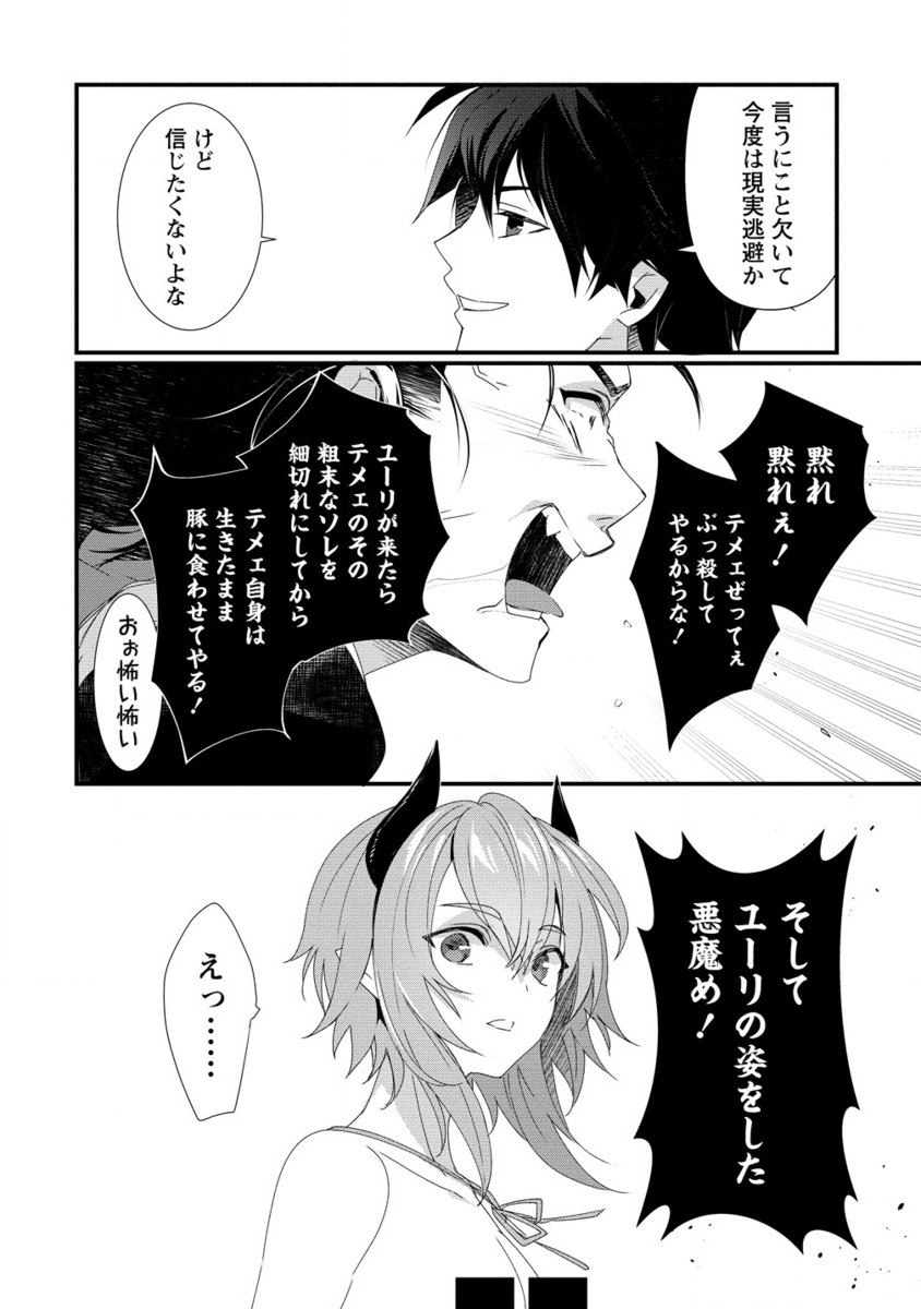 Gedou Ten'isha no Harem Dungeon Seisakuki Chap 15.2 - Next Chap 16.2