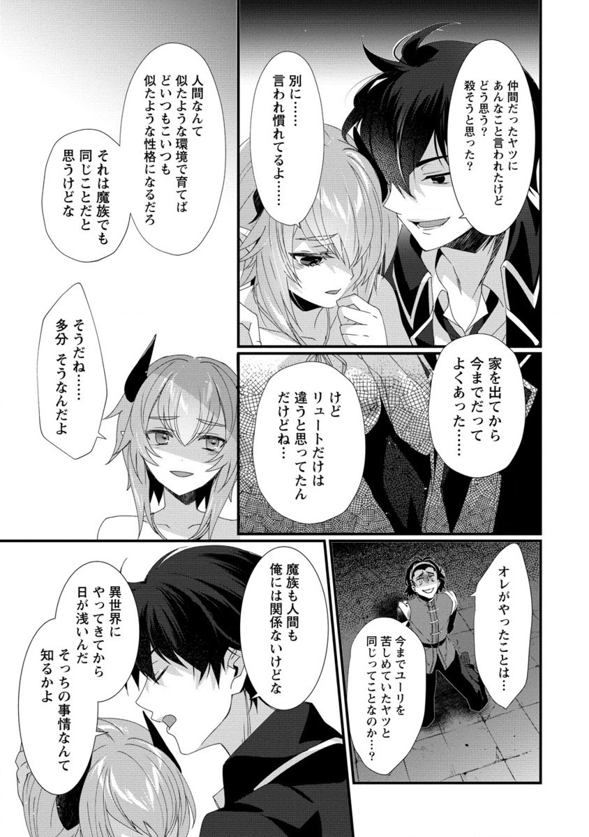 Gedou Ten'isha no Harem Dungeon Seisakuki Chap 15.2 - Next Chap 16.2