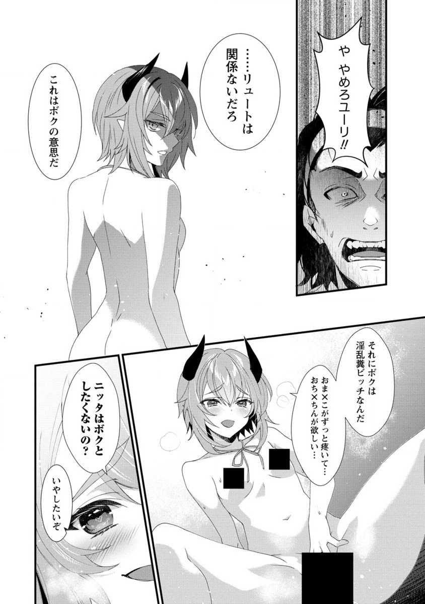 Gedou Ten'isha no Harem Dungeon Seisakuki Chap 15.2 - Next Chap 16.2