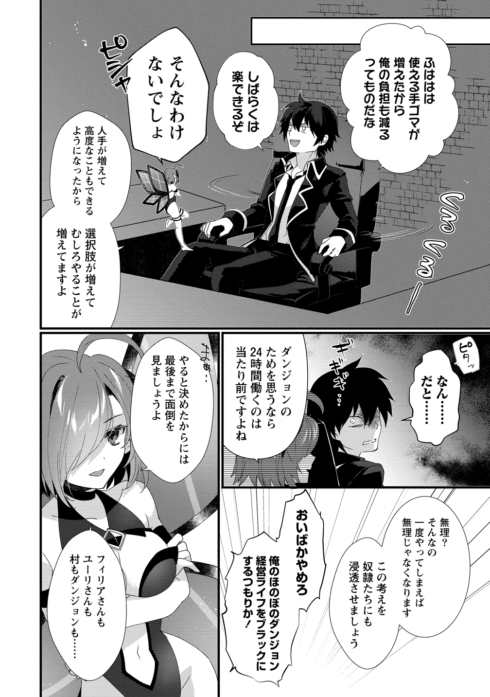 Gedou Ten'isha no Harem Dungeon Seisakuki Chap 16 - Next Chap 17