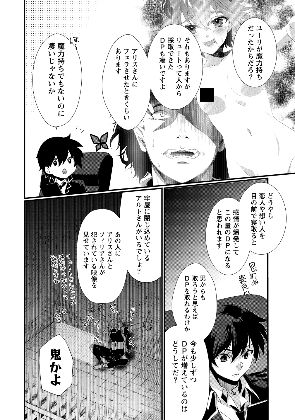 Gedou Ten'isha no Harem Dungeon Seisakuki Chap 16 - Next Chap 17