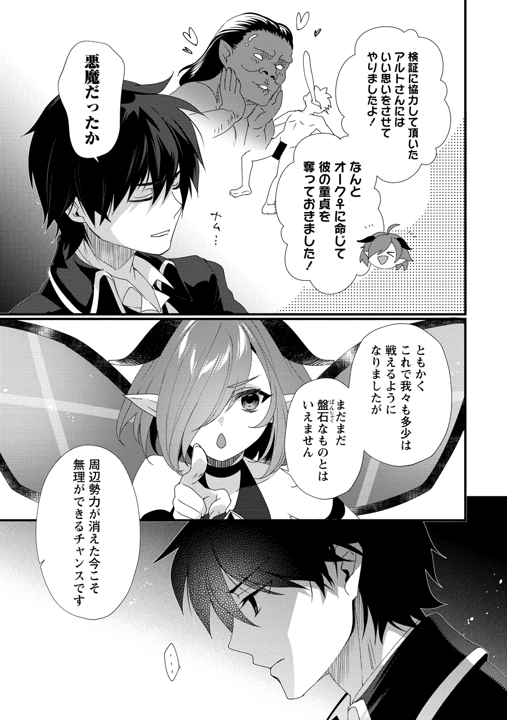 Gedou Ten'isha no Harem Dungeon Seisakuki Chap 16 - Next Chap 17