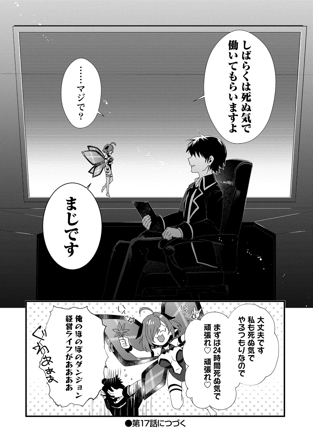 Gedou Ten'isha no Harem Dungeon Seisakuki Chap 16 - Next Chap 17