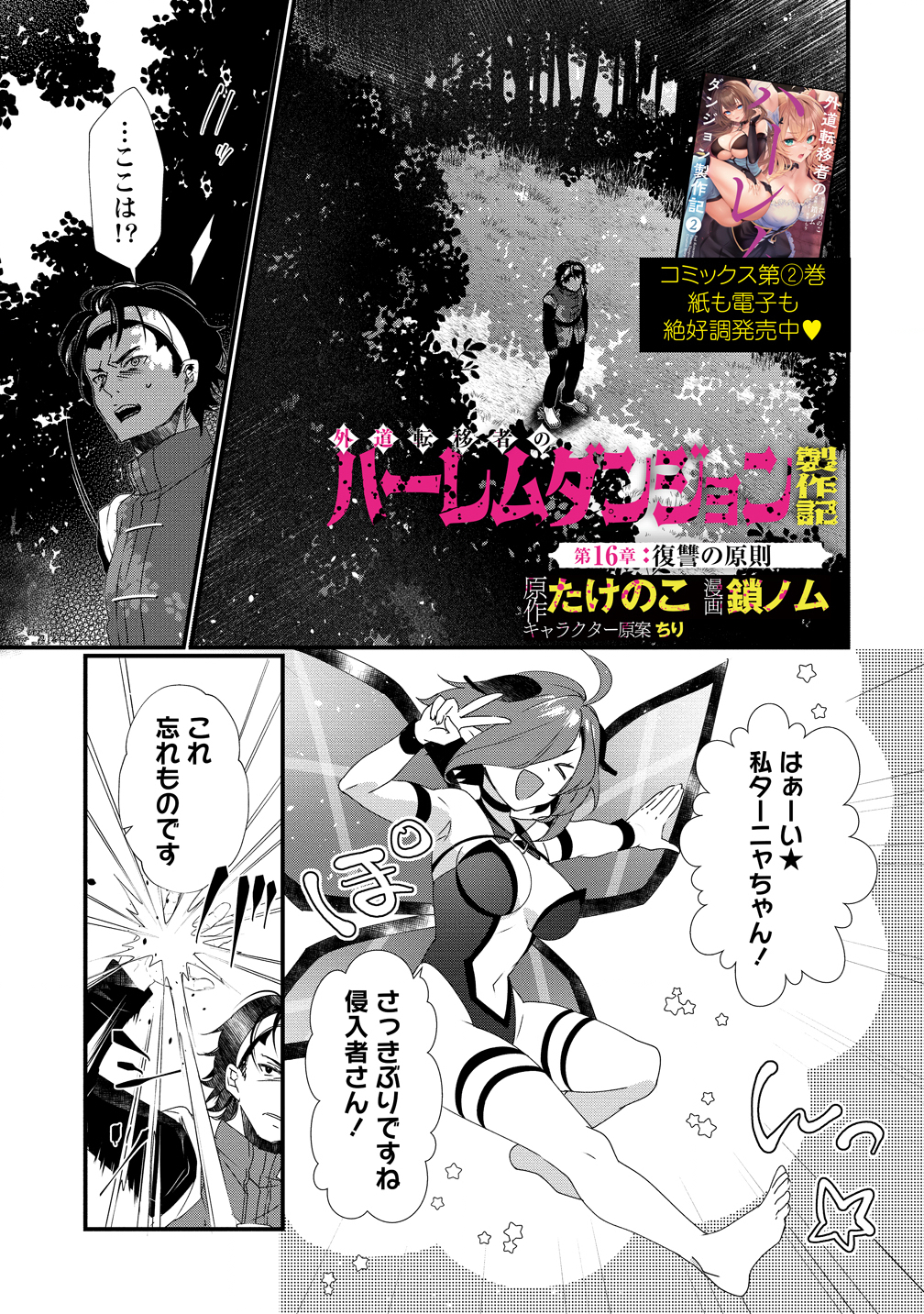 Gedou Ten'isha no Harem Dungeon Seisakuki Chap 16 - Next Chap 17