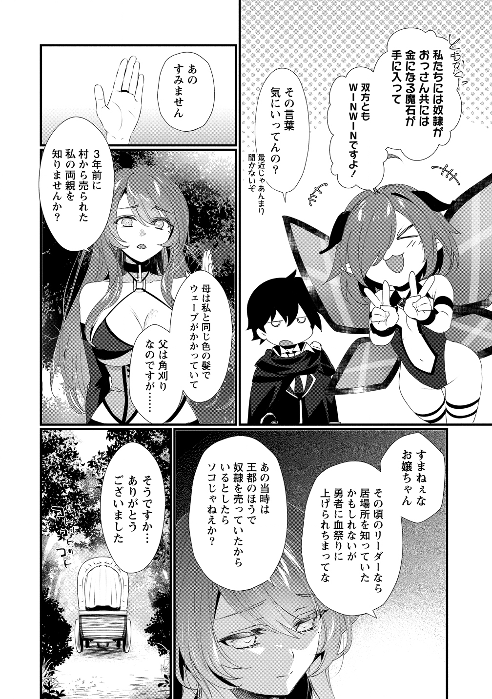 Gedou Ten'isha no Harem Dungeon Seisakuki Chap 16 - Next Chap 17
