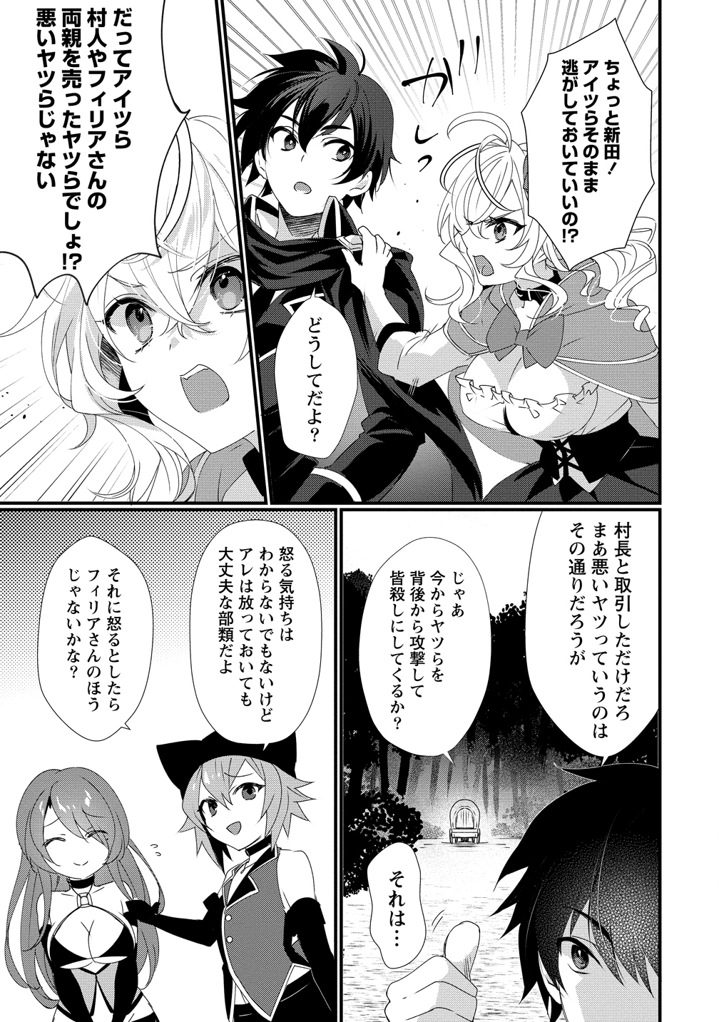 Gedou Ten'isha no Harem Dungeon Seisakuki Chap 16 - Next Chap 17