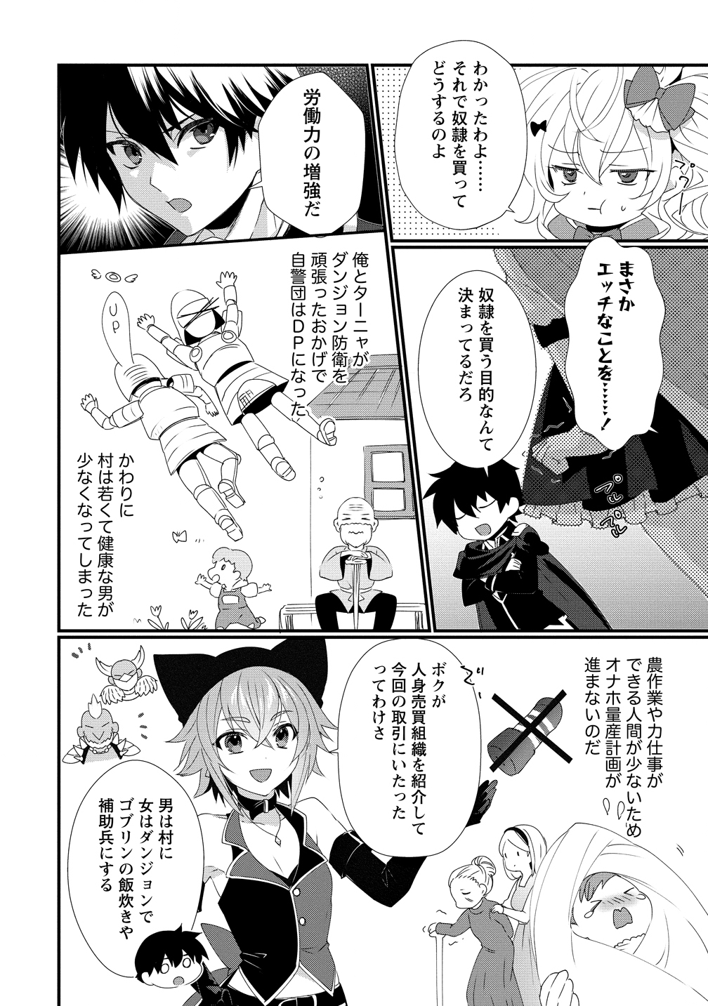 Gedou Ten'isha no Harem Dungeon Seisakuki Chap 16 - Next Chap 17
