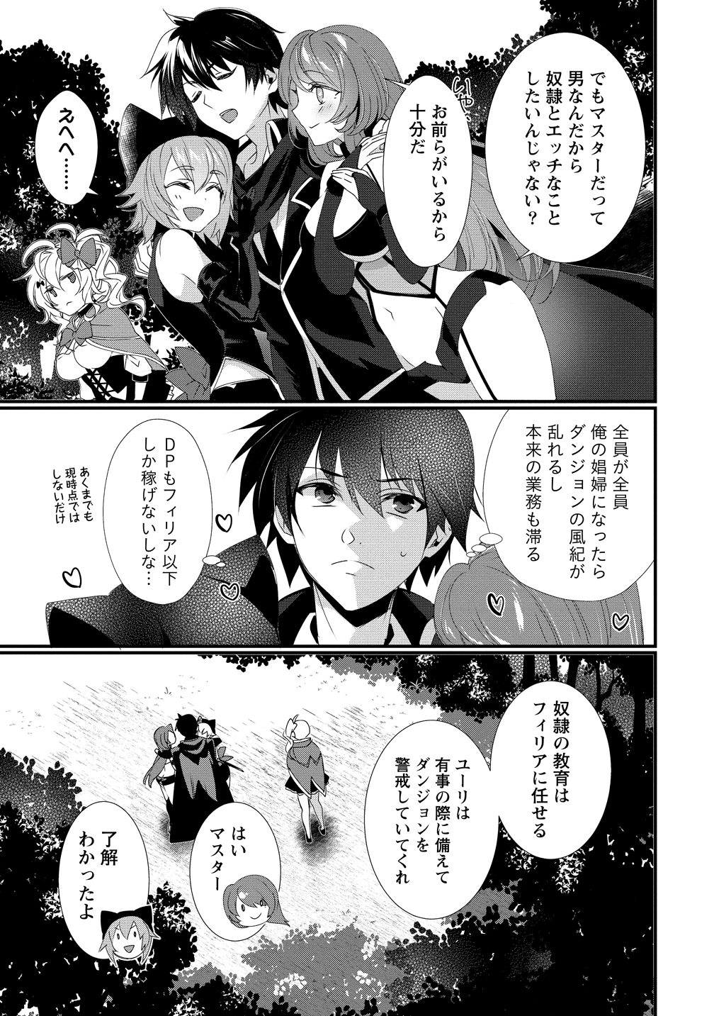 Gedou Ten'isha no Harem Dungeon Seisakuki Chap 16 - Next Chap 17