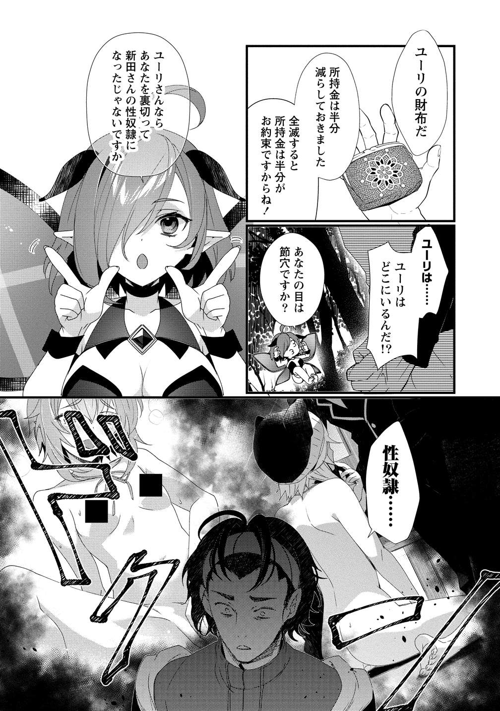 Gedou Ten'isha no Harem Dungeon Seisakuki Chap 16 - Next Chap 17