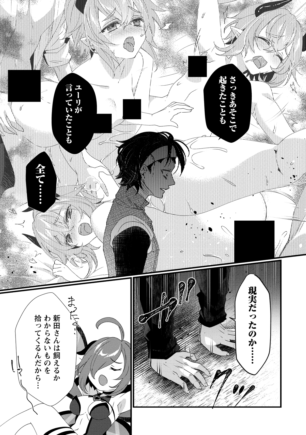 Gedou Ten'isha no Harem Dungeon Seisakuki Chap 16 - Next Chap 17