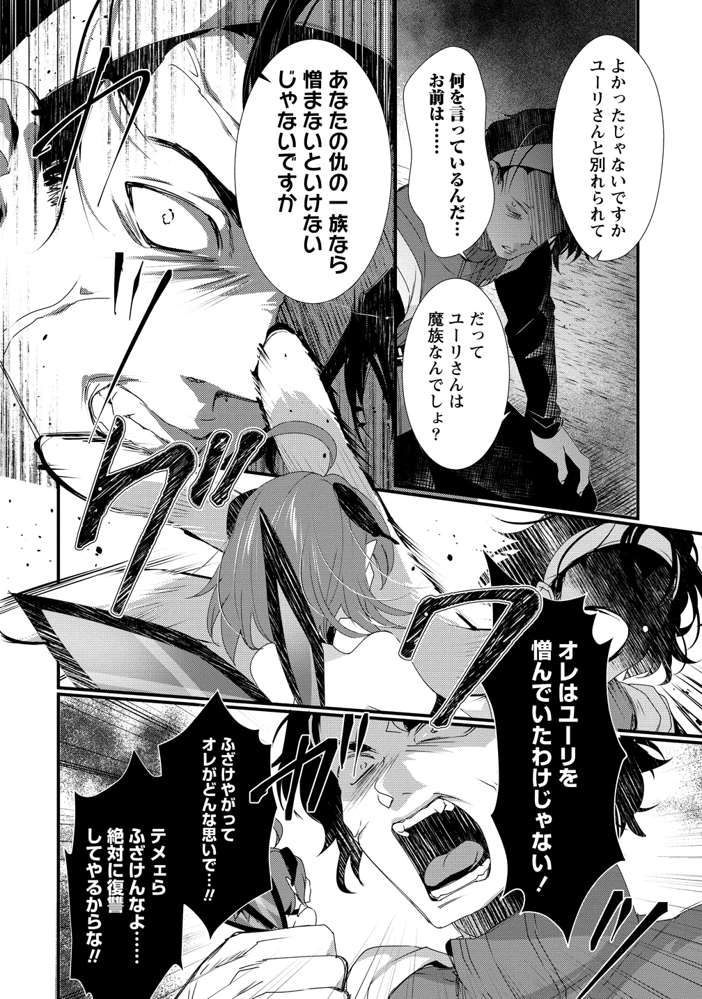 Gedou Ten'isha no Harem Dungeon Seisakuki Chap 16 - Next Chap 17